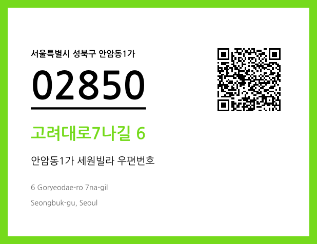 CC BY 4.0 우편주소 및 도로명주소 QR코드 이미지 CC BY 4.0