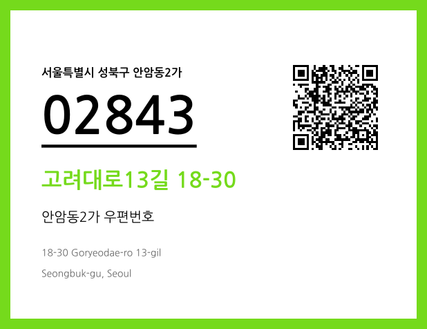 우편주소 및 도로명주소 QR코드 이미지 CC BY 4.0