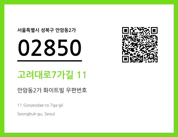 우편주소 및 도로명주소 QR코드 이미지 CC BY 4.0