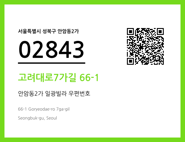우편주소 및 도로명주소 QR코드 이미지 CC BY 4.0