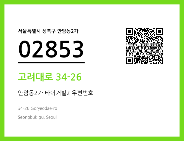 우편주소 및 도로명주소 QR코드 이미지 CC BY 4.0