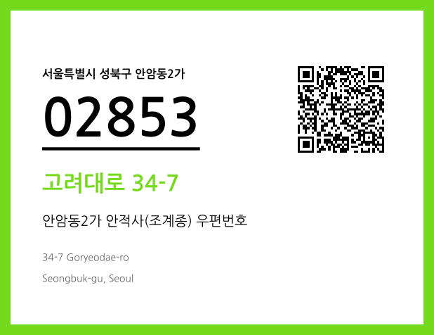 CC BY 4.0 우편주소 및 도로명주소 QR코드 이미지 CC BY 4.0