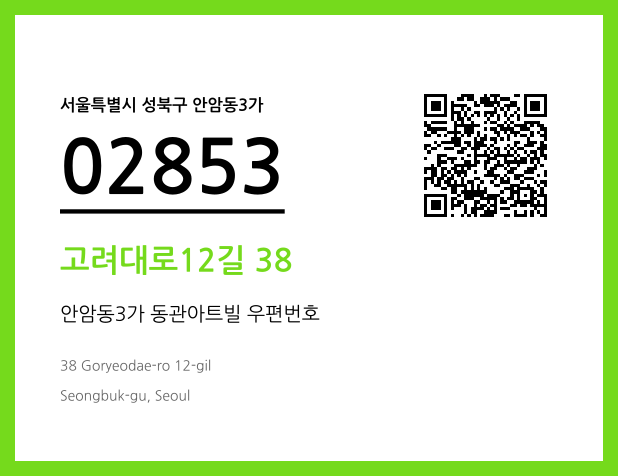 우편주소 및 도로명주소 QR코드 이미지 CC BY 4.0