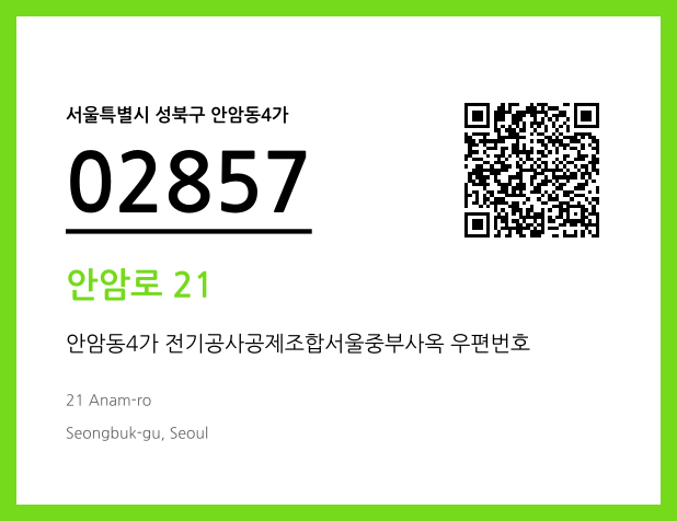 우편주소 및 도로명주소 QR코드 이미지 CC BY 4.0