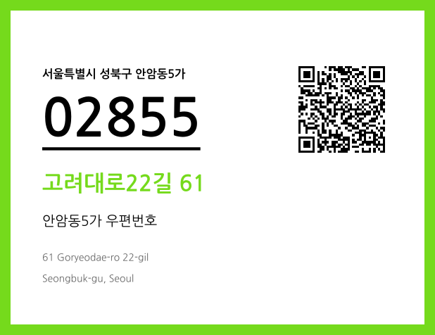 우편주소 및 도로명주소 QR코드 이미지 CC BY 4.0