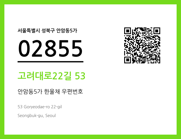 우편주소 및 도로명주소 QR코드 이미지 CC BY 4.0