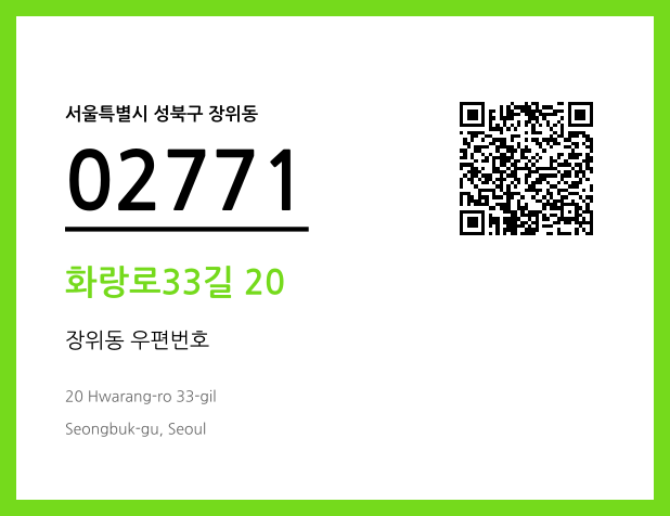 CC BY 4.0 우편주소 및 도로명주소 QR코드 이미지 CC BY 4.0