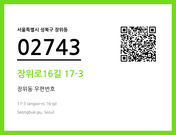 CC BY 4.0 우편주소 및 도로명주소 QR코드 이미지 CC BY 4.0