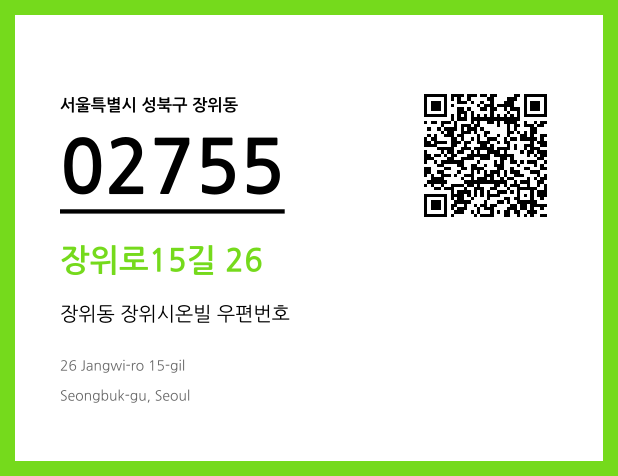 우편주소 및 도로명주소 QR코드 이미지 CC BY 4.0