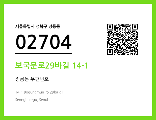 CC BY 4.0 우편주소 및 도로명주소 QR코드 이미지 CC BY 4.0