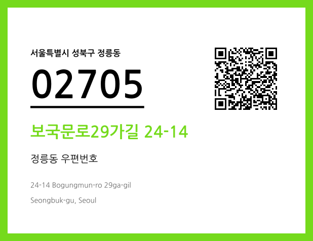 CC BY 4.0 우편주소 및 도로명주소 QR코드 이미지 CC BY 4.0
