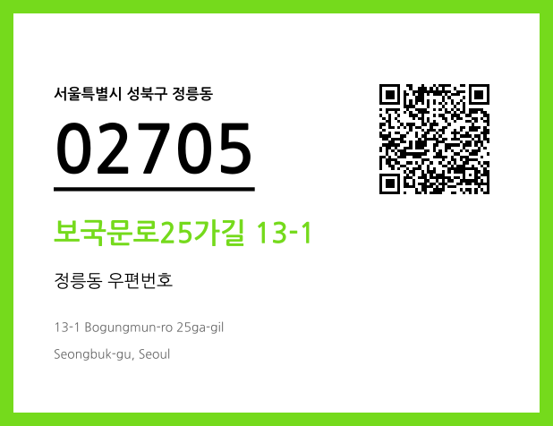우편주소 및 도로명주소 QR코드 이미지 CC BY 4.0
