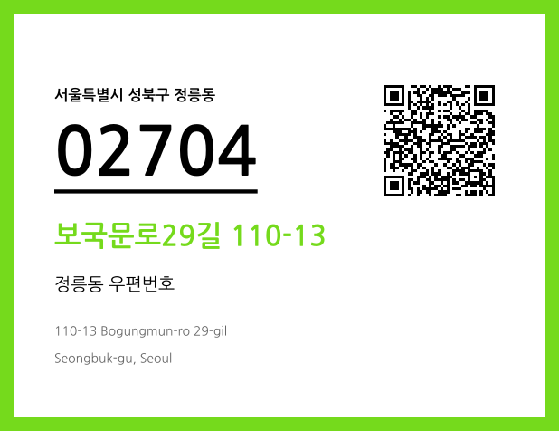 우편주소 및 도로명주소 QR코드 이미지 CC BY 4.0