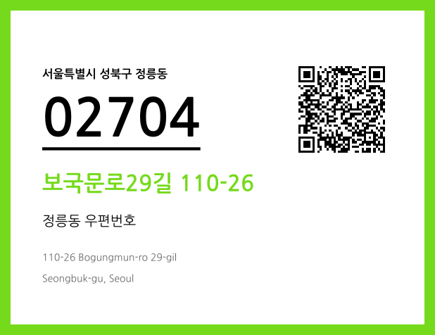 우편주소 및 도로명주소 QR코드 이미지 CC BY 4.0