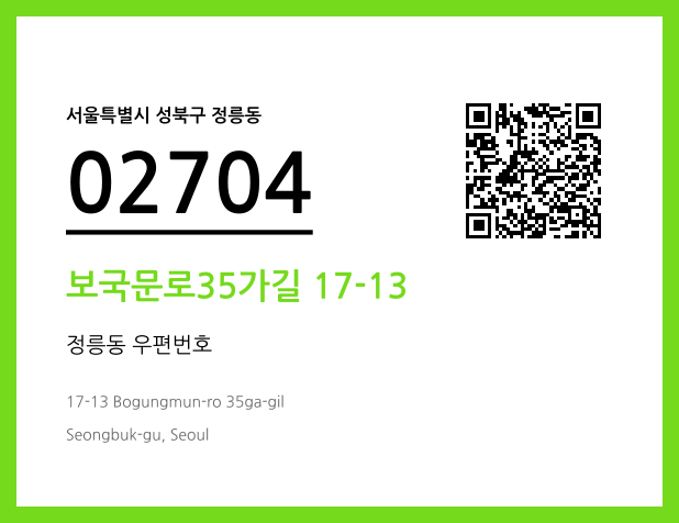 CC BY 4.0 우편주소 및 도로명주소 QR코드 이미지 CC BY 4.0