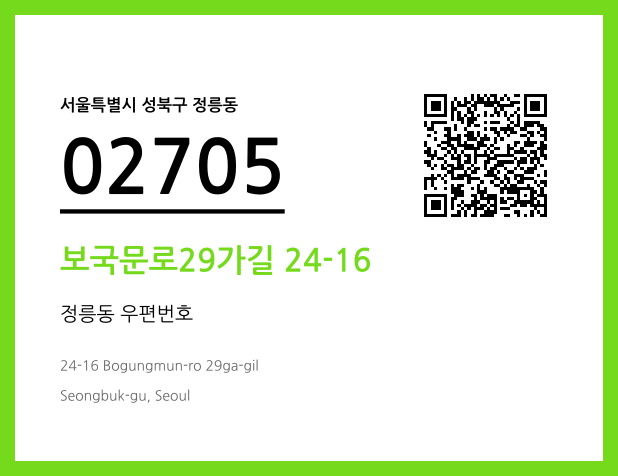 CC BY 4.0 우편주소 및 도로명주소 QR코드 이미지 CC BY 4.0