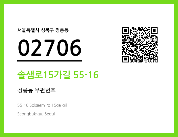 우편주소 및 도로명주소 QR코드 이미지 CC BY 4.0