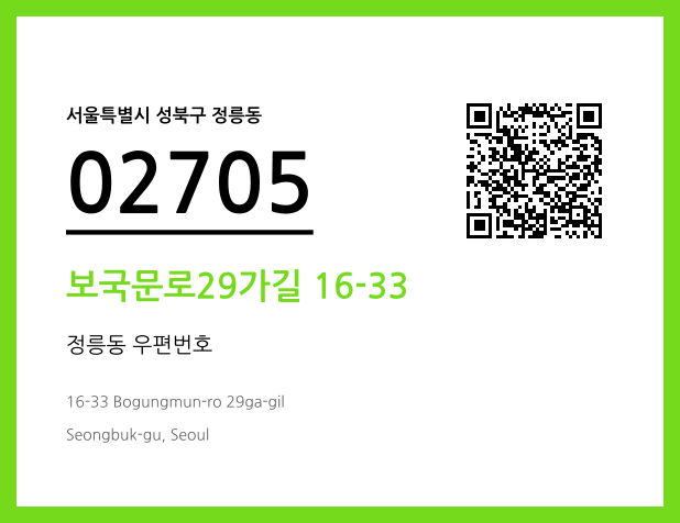 CC BY 4.0 우편주소 및 도로명주소 QR코드 이미지 CC BY 4.0