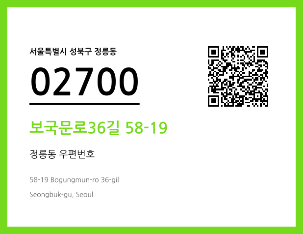 우편주소 및 도로명주소 QR코드 이미지 CC BY 4.0