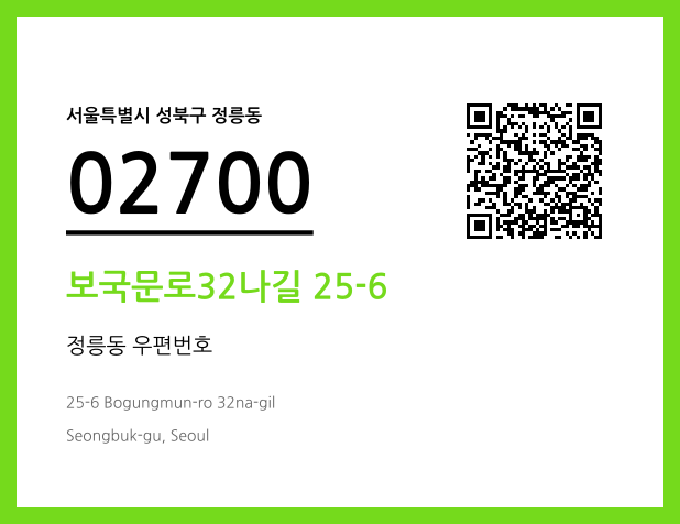 CC BY 4.0 우편주소 및 도로명주소 QR코드 이미지 CC BY 4.0