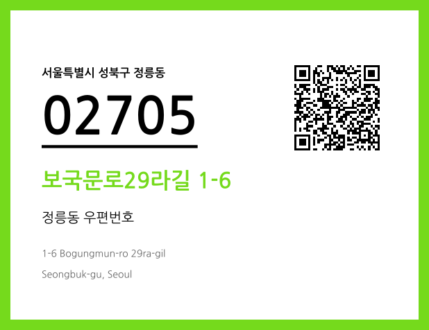 CC BY 4.0 우편주소 및 도로명주소 QR코드 이미지 CC BY 4.0