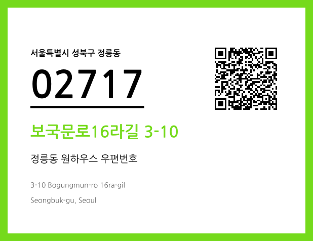 우편주소 및 도로명주소 QR코드 이미지 CC BY 4.0
