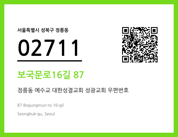 CC BY 4.0 우편주소 및 도로명주소 QR코드 이미지 CC BY 4.0