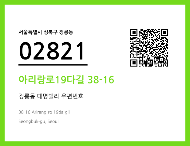 우편주소 및 도로명주소 QR코드 이미지 CC BY 4.0