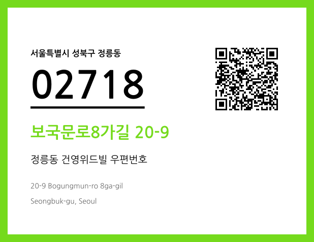 CC BY 4.0 우편주소 및 도로명주소 QR코드 이미지 CC BY 4.0
