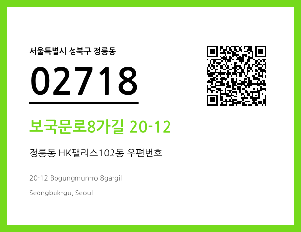 CC BY 4.0 우편주소 및 도로명주소 QR코드 이미지 CC BY 4.0