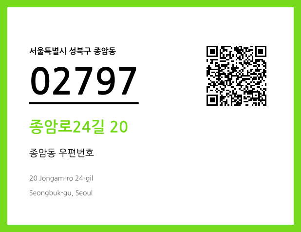 CC BY 4.0 우편주소 및 도로명주소 QR코드 이미지 CC BY 4.0