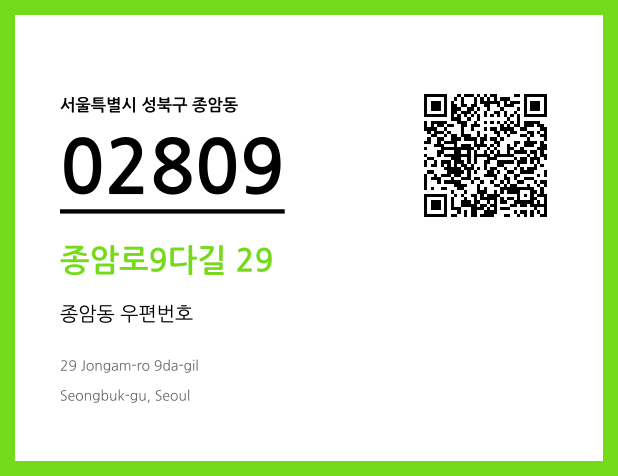 CC BY 4.0 우편주소 및 도로명주소 QR코드 이미지 CC BY 4.0