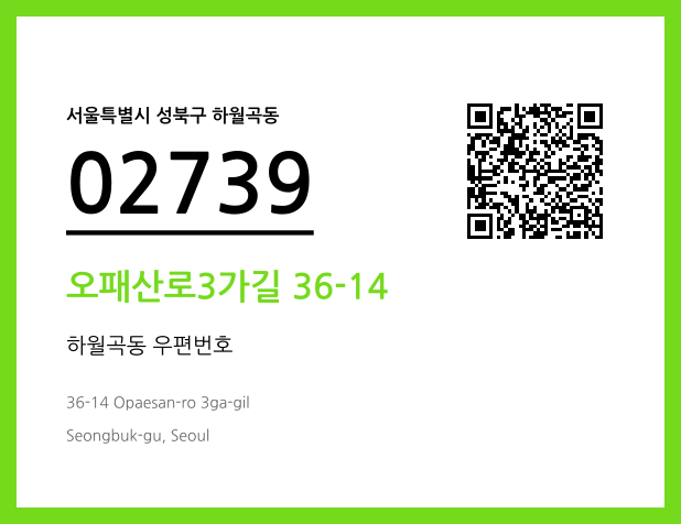 우편주소 및 도로명주소 QR코드 이미지 CC BY 4.0