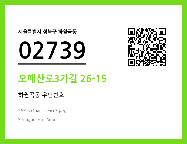 우편주소 및 도로명주소 QR코드 이미지 CC BY 4.0
