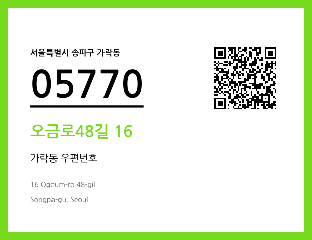 CC BY 4.0 우편주소 및 도로명주소 QR코드 이미지 CC BY 4.0