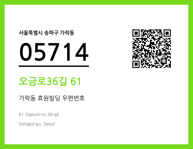 CC BY 4.0 우편주소 및 도로명주소 QR코드 이미지 CC BY 4.0