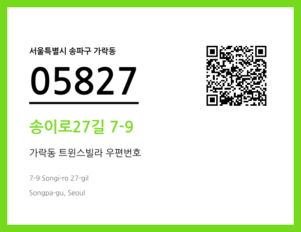 우편주소 및 도로명주소 QR코드 이미지 CC BY 4.0