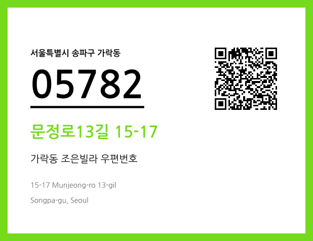CC BY 4.0 우편주소 및 도로명주소 QR코드 이미지 CC BY 4.0