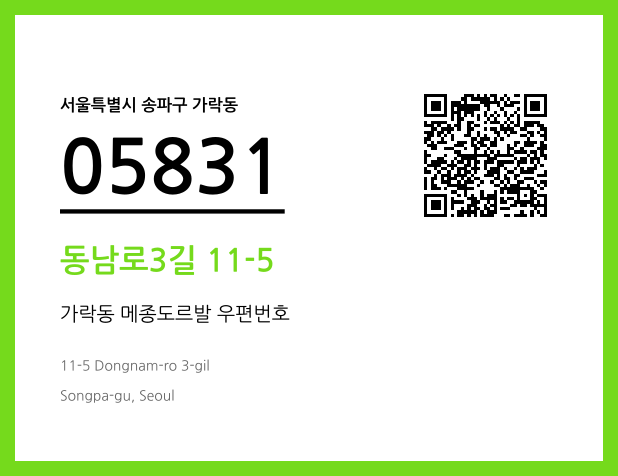 CC BY 4.0 우편주소 및 도로명주소 QR코드 이미지 CC BY 4.0