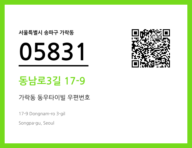 우편주소 및 도로명주소 QR코드 이미지 CC BY 4.0
