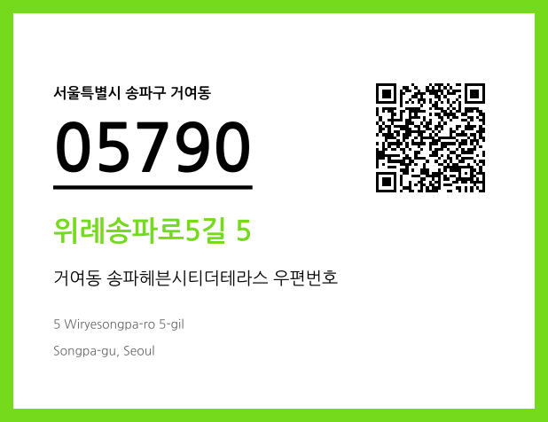 CC BY 4.0 우편주소 및 도로명주소 QR코드 이미지 CC BY 4.0