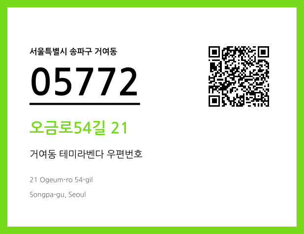 CC BY 4.0 우편주소 및 도로명주소 QR코드 이미지 CC BY 4.0