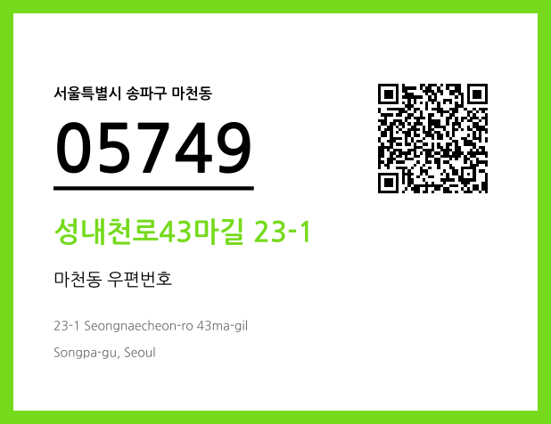 CC BY 4.0 우편주소 및 도로명주소 QR코드 이미지 CC BY 4.0