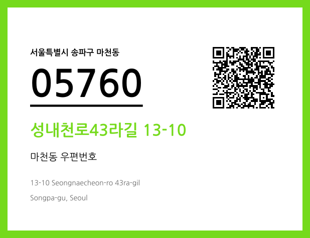 우편주소 및 도로명주소 QR코드 이미지 CC BY 4.0