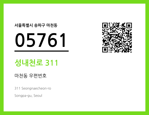 우편주소 및 도로명주소 QR코드 이미지 CC BY 4.0