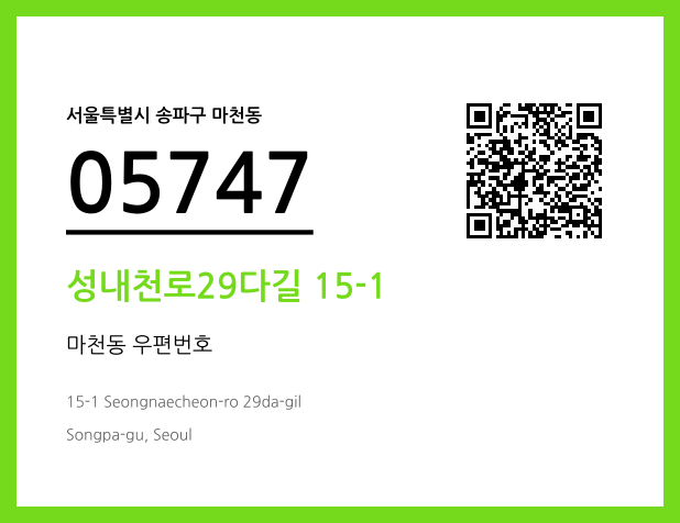 CC BY 4.0 우편주소 및 도로명주소 QR코드 이미지 CC BY 4.0