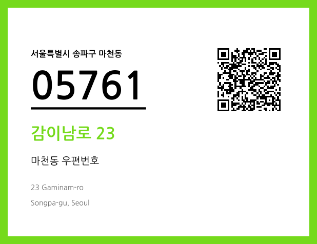 CC BY 4.0 우편주소 및 도로명주소 QR코드 이미지 CC BY 4.0