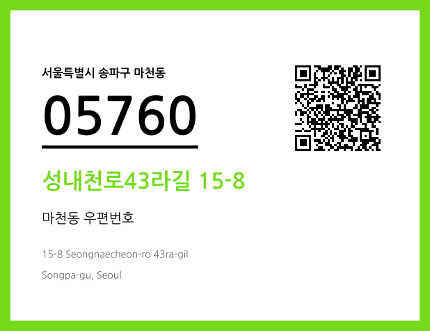 우편주소 및 도로명주소 QR코드 이미지 CC BY 4.0