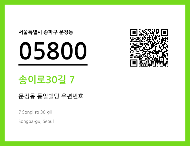 CC BY 4.0 우편주소 및 도로명주소 QR코드 이미지 CC BY 4.0