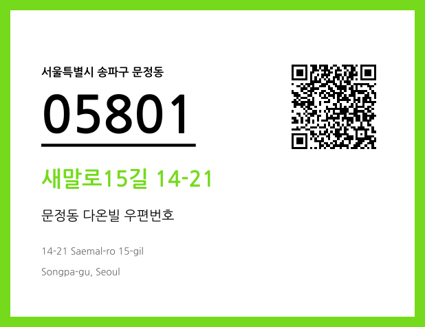 CC BY 4.0 우편주소 및 도로명주소 QR코드 이미지 CC BY 4.0